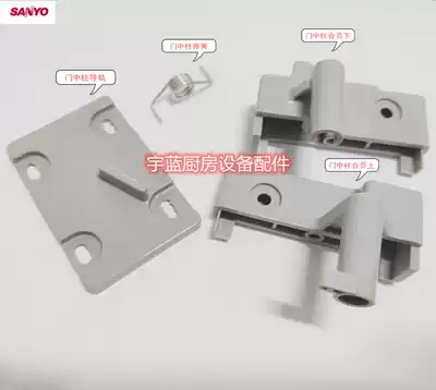 Sanyo Sanyo refrigerator door column guide rail buckle spring hinge Panasonic door center pillar accessories