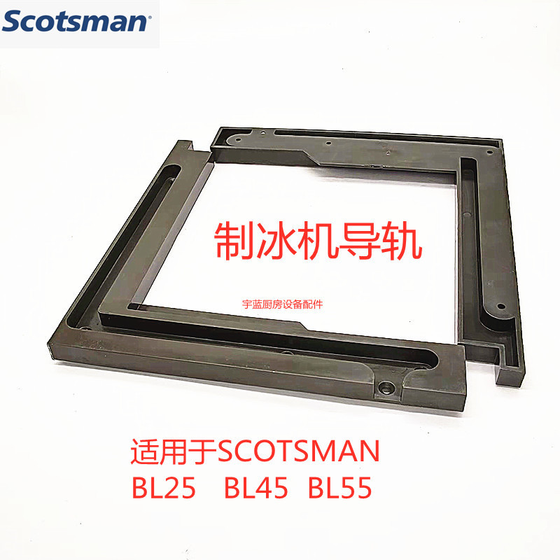 Scotsman Ice Machine Door Guide Rail Left and Right Bl 25Bl 45Bl 55 Door Track Slot