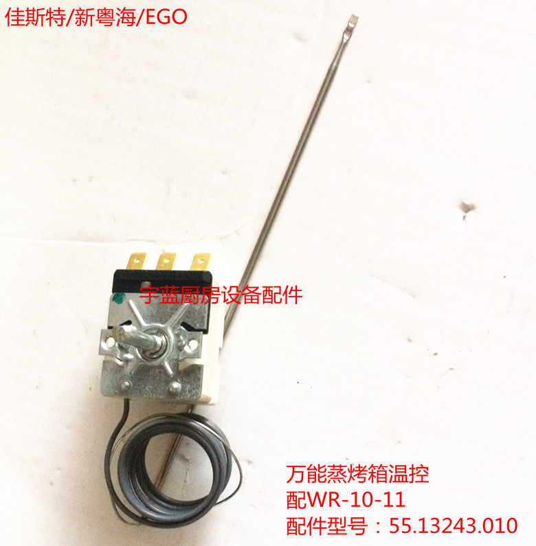 Just new Yuehai universal steam oven temperature control accessories EGO temperature control switch 55 13243 010