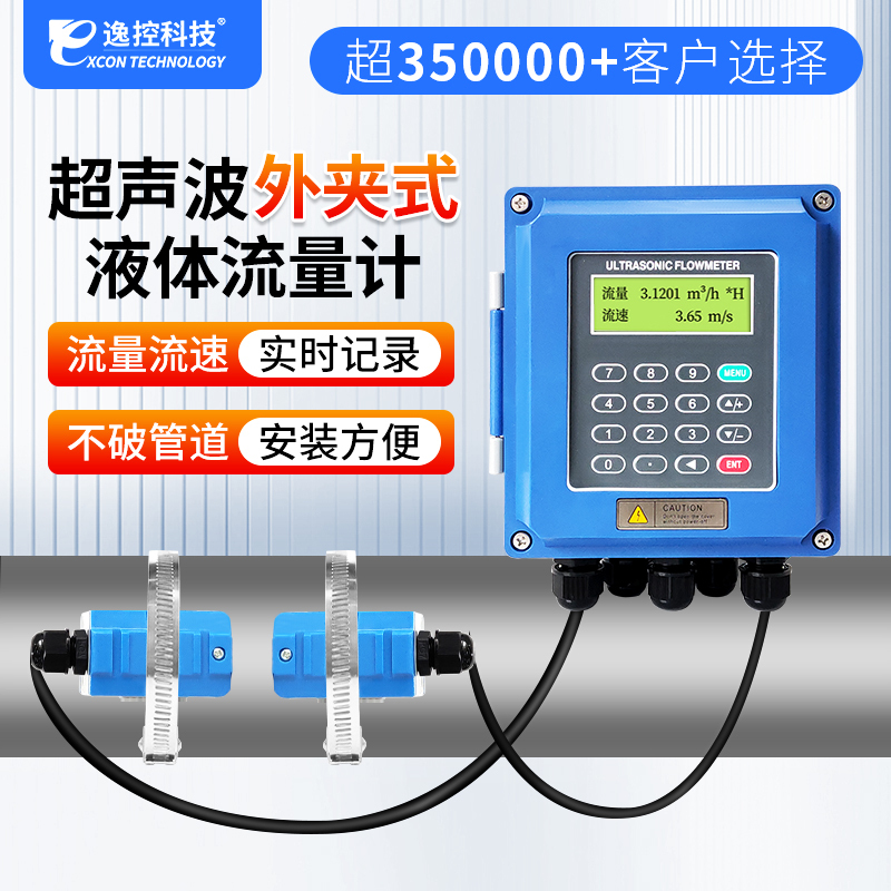 Ultrasonic Flow Meter External Clamp-On Split-Type Wall-Mounted Liquid Water Pipeline Portable Flow Sensor 485
