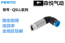 FESTO FESTO joint QSLL-M5-4 QSLL-1 8-4 153076 spot
