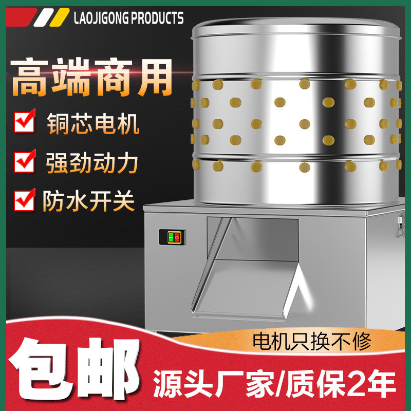 Commercial small fully automatic turbine-killing chicken-duck-removing machine poultry removing hair machine poultry-removing machine with hair-removing machine