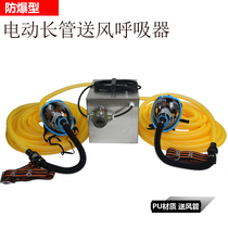 Explosion-proof electric air supply long tube air respirator chemical petroleum small space air supply respirator