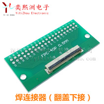 40pin welding upturn plate 0-5mm pitch swivel 2 54 straight insertion patch board FPC connector flip side down