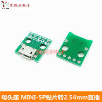 MICRO USB swivel Dip mother seat B type Mike 5p patch transfer straight insertion patch board already welded breadboard