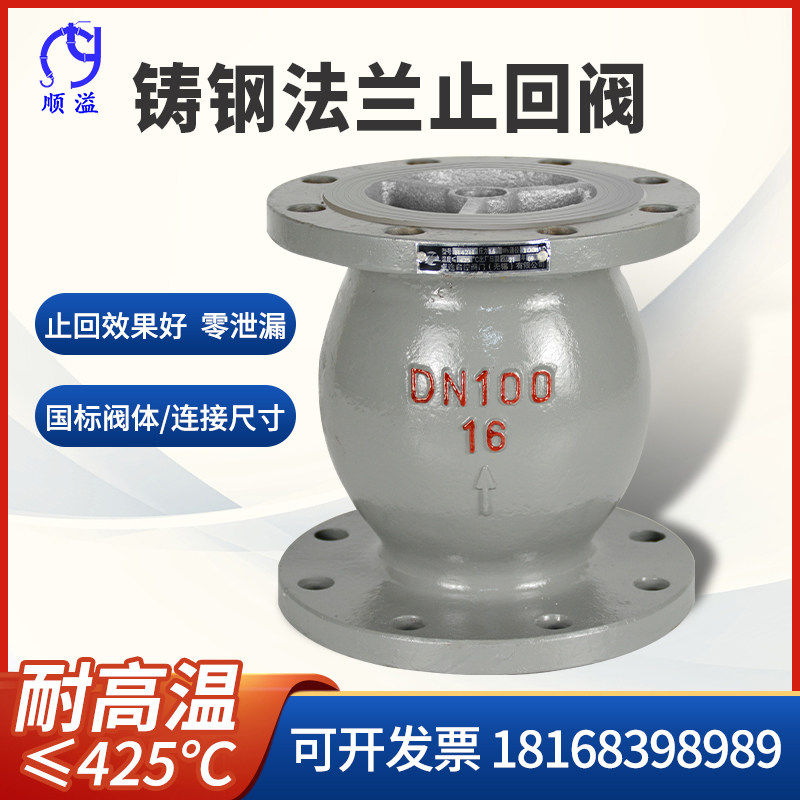 H42H cast steel flange upright check valve WCB backstop valve water 100AmericanDN25 40 50 80