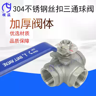 Stainless steel three-way ball valve with high platform L-type T-type 304 screw buckle internal thread screw port 304 stainless steel valve