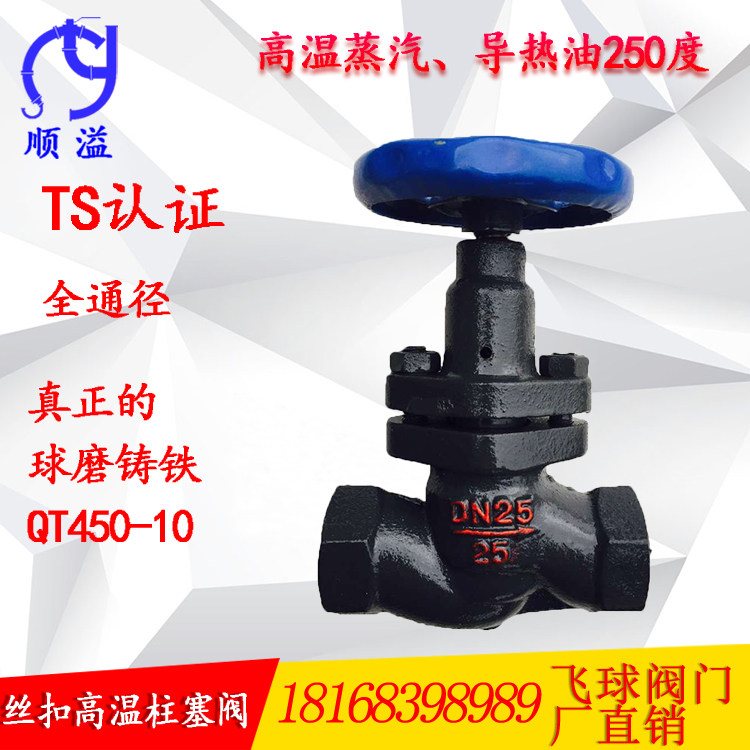 Screw-button high temperature plunger valve internal thread screw mouth stop valve steam heat oil DN25 15 20 20 32 50 50