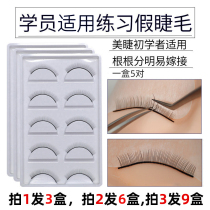 Eyelash novice students play board practice Planting false eyelash grafting Beginner education and training practice eyelash tools