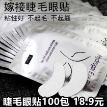 Eyelash grafting Eyelash patch Isolation gasket Beauty eyelash grafting planting aids for eyelashes