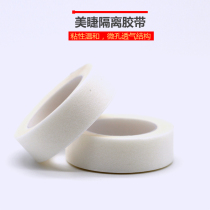Eyelash tape Grafting Eyelash isolation tape Non-woven isolation tape Eyelash grafting tools Auxiliary supplies