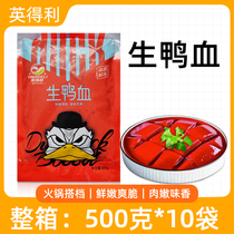 Special hot style frozen milk fresh duck blood Q elasticity tender and smooth Chongqing old hot pot Chuan Chuan Xiang shop same style pure fresh duck blood