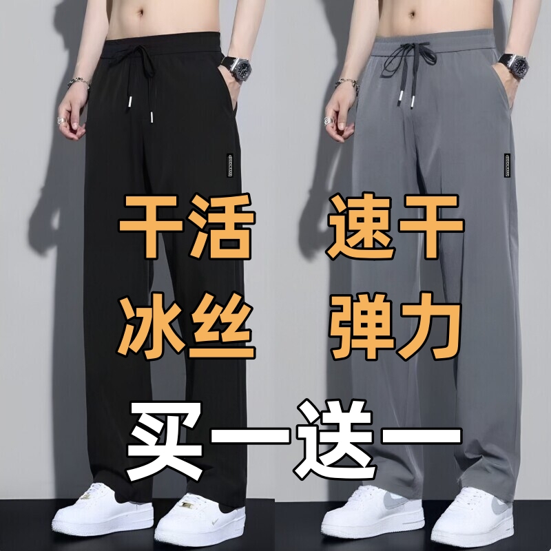 Men's Cool and Breathable Pants for Work, Sports Casual Pants, Straight Loose Trousers, Summer Ice Silk, Quick-Drying Autumn Wear Men's Cool and Breathable Pants for Work, Sports Casual Pants, Straight Loose Trousers, Summer Ice Silk, Quick-Drying Autumn Wear