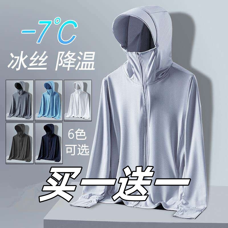 Summer Ice Silk Sun Protection Clothing for Men 2026 Model Anti-Uv Ultra-Thin Breathable Sun Protection Jacket Fishing Jacket Hoodie