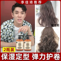 Elastic female hair curl moisturizing anti-frizz Watson's elastic amino acid nutrient curl styling artifact