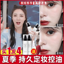 Makeup setting spray Summer long-lasting oil control waterproof sweat-proof no makeup Li Jiaqi recommends oily loose powder Milky way quicksand