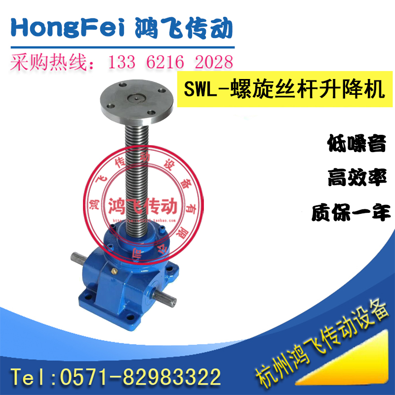 Screw lifter Turbine screw lifter SWL1T 2 5T 5T10T20T35T Lifting platform tooth box