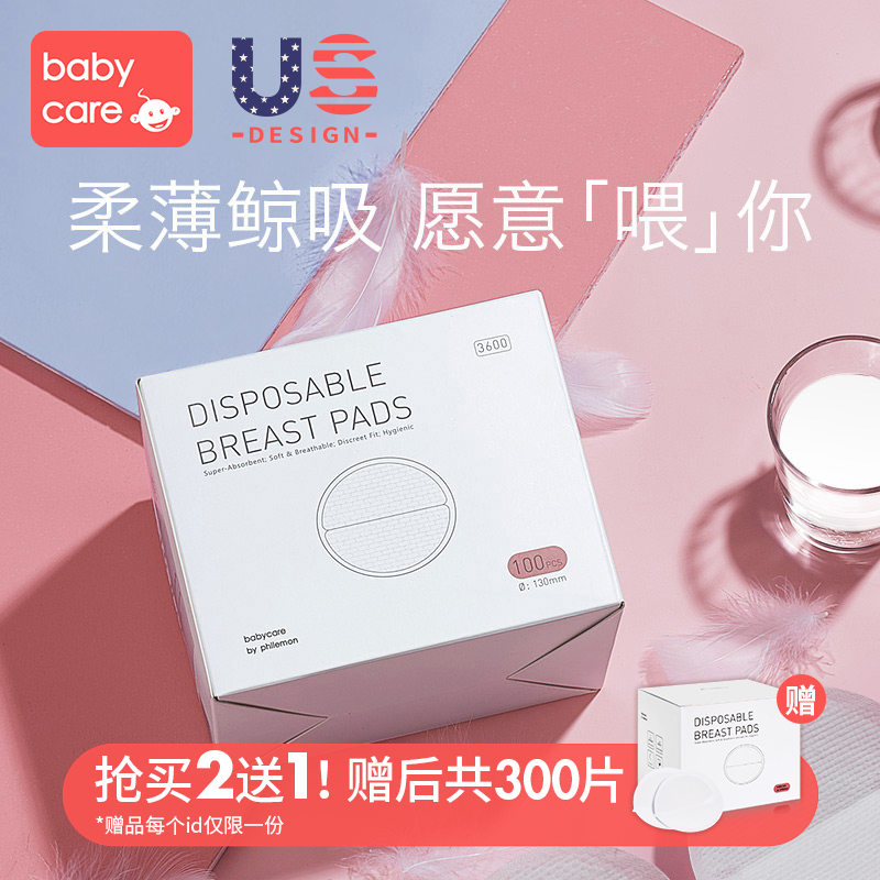 babycare breast milk pads ultra-thin disposable leak-proof breast paste breastfeeding breast pads 100 pieces