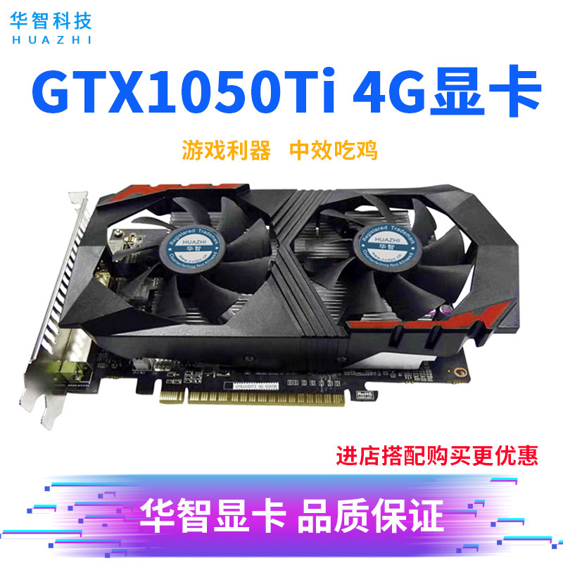 Brand new Huazhi GTX1050Ti Independent Eating Chicken Gaming Desktop Computer 4GB DDR5 graphics card warranty 2 years