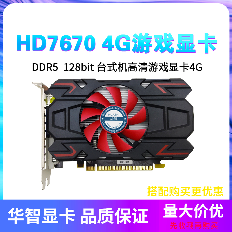 Brand new Huazhi AMD HD7670 4G DDR5 128bit Desktop PCs HD Small game graphics card warranty 2 years