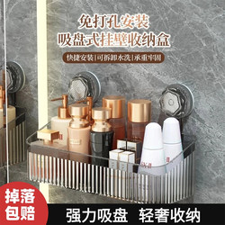 Suction Cup Storage Rack Bathroom Punch-Free Bathroom Sink Sink Wall-Mounted Storage Rack Drain Basket