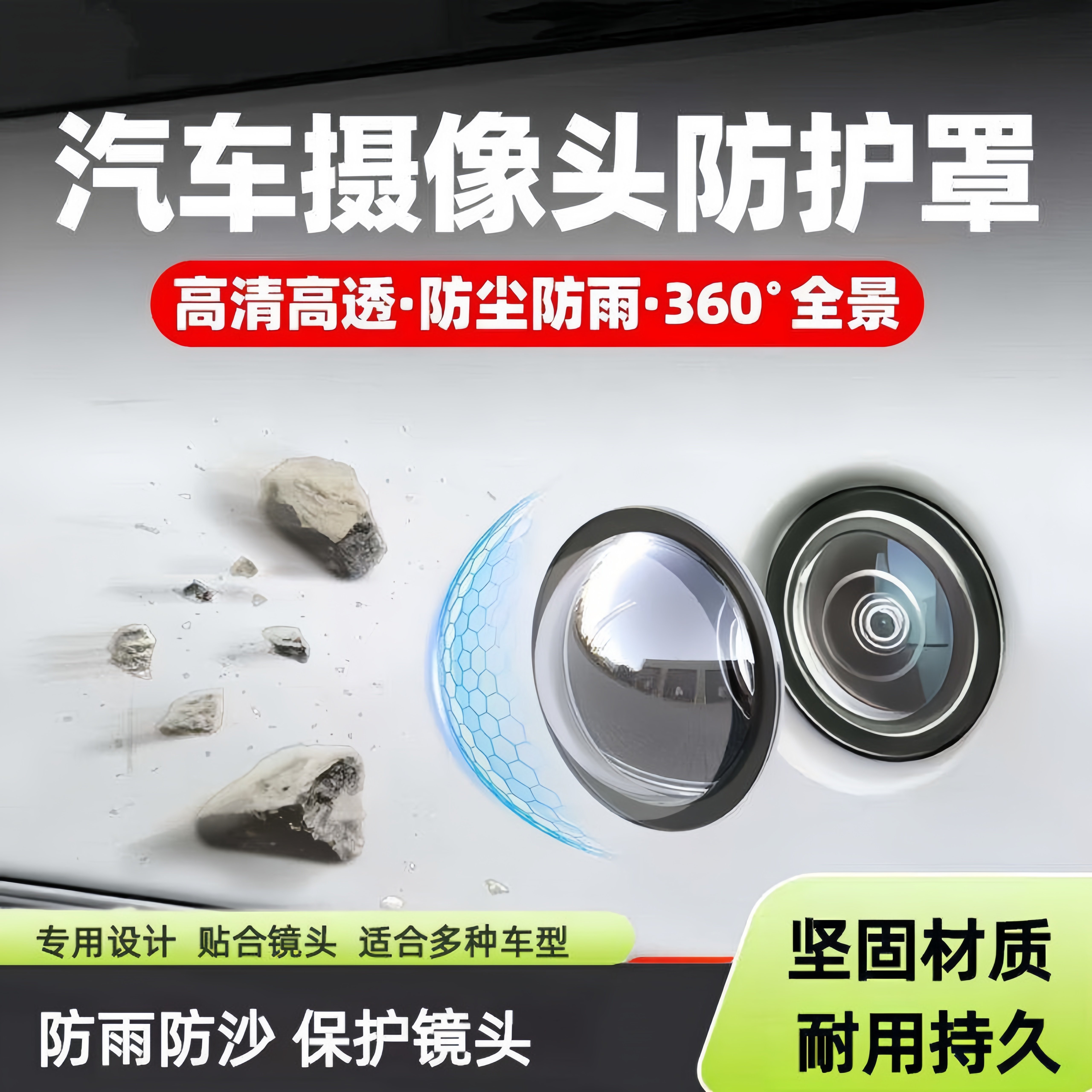 汽车通用摄像头保护盖360影像镜头防护罩高清高透汽车用改装配件