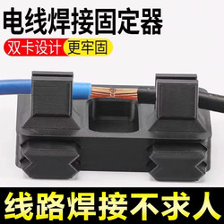 Wire Welding Clamp Digital Tool Line Repair Fixed Frame Soldering Wire High Elastic Bench Fixed Connector