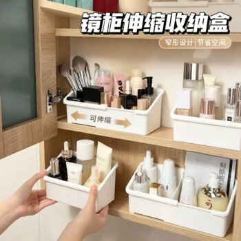 Retractable mirror cabinet storage box household multi-functional cosmetics storage basket adjustable desktop compartment organizing box