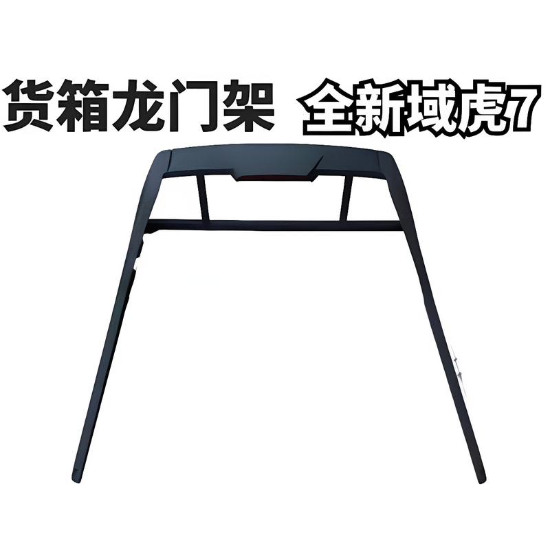 Jiangling Yuhu 7/9 Cargo Box Guard Bar, New Yuhu 7 Standard Axle Rear Compartment Decorative Bar, Original Factory Jiangling Yuhu 7/9 Cargo Box Guard Bar, New Yuhu 7 Standard Axle Rear Compartment Decorative Bar, Original Factory