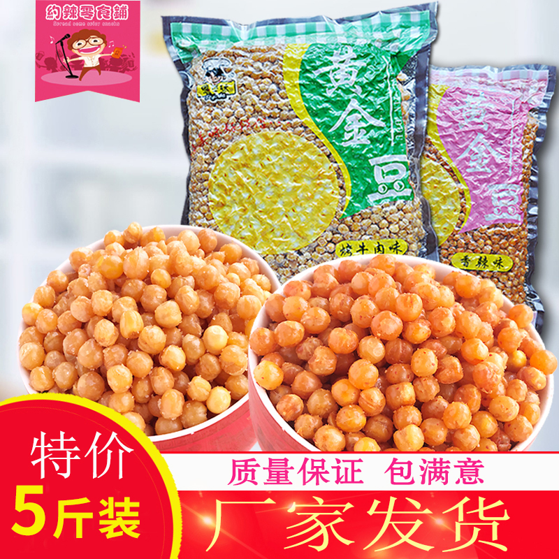 Siyada Crispy Golden Pea Snacks Fried with Soybean Oil, Perfect for Pairing with Alcohol, 2.5kg Pack Snacks for Restaurants, Hotels, Bars, Free Shipping