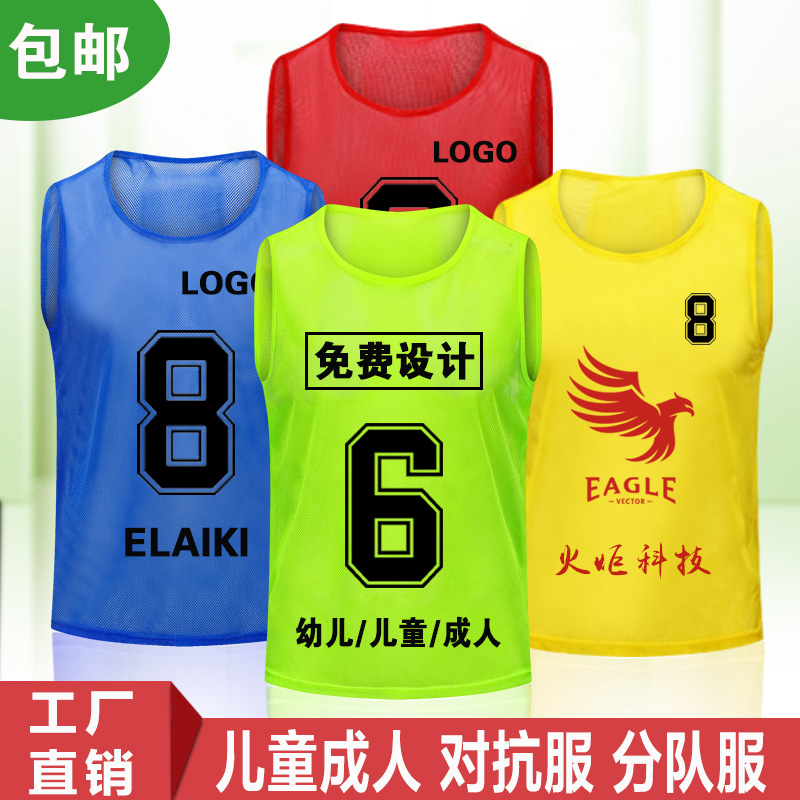 対決スーツ バスケットボール フットボール トレーニングベスト 子供用 グループ化 チーム番号スーツ チームビルディング 拡張 広告ベスト 印刷