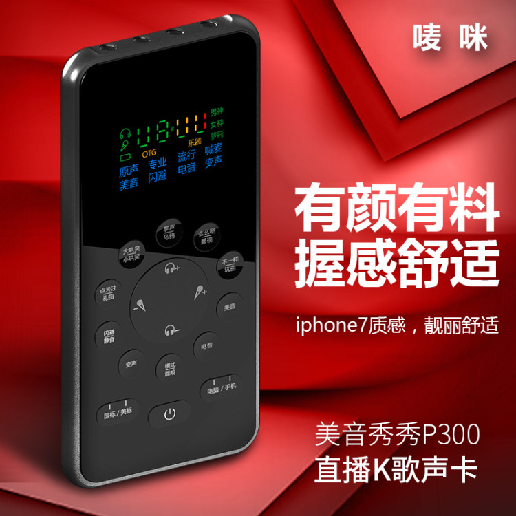 Meiyin Xiuxiu p300 mobile phone live broadcast digital sound card fast hand YY shouting Mai K song anchor equipment OTG lossless sound quality