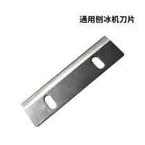 General Mianmao ice machine blade Shaving ice blade Taiwan Mianmao ice shaver Snow ice machine machine special blade