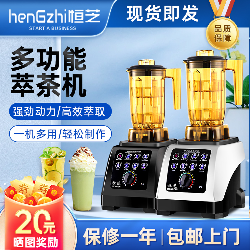 Hengzhi Q9 tea extraction machine commercial milk tea shop supplies milk cap machine crushed ice mixer milkshake cooking machine smoothie