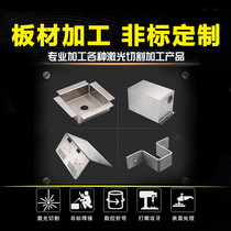 304 stainless steel plate laser cutting aluminum plate custom sheet metal processing galvanized iron custom shell precision non-standard