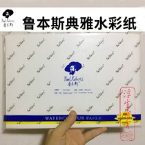 Rubens elegant watercolor paper cotton paddle watercolor paper with coarse 300g16k watercolor paper in this fine print