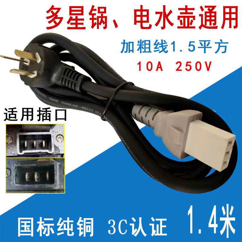 Multi-Star Electric Hot Pot Kettle Power Cord Multifunctional Rice Cooker Plug Frying Pan Flat Mouth Three-Hole Cord Flat Head Multi-Star Electric Hot Pot Kettle Power Cord Multifunctional Rice Cooker Plug Frying Pan Flat Mouth Three-Hole Cord Flat Head