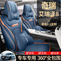 Chery Arrizo 8 car seat covers are made with special cushions fully surrounded by four-season seat covers interior modification and layout