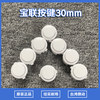30mm card button arcade game console key accessories