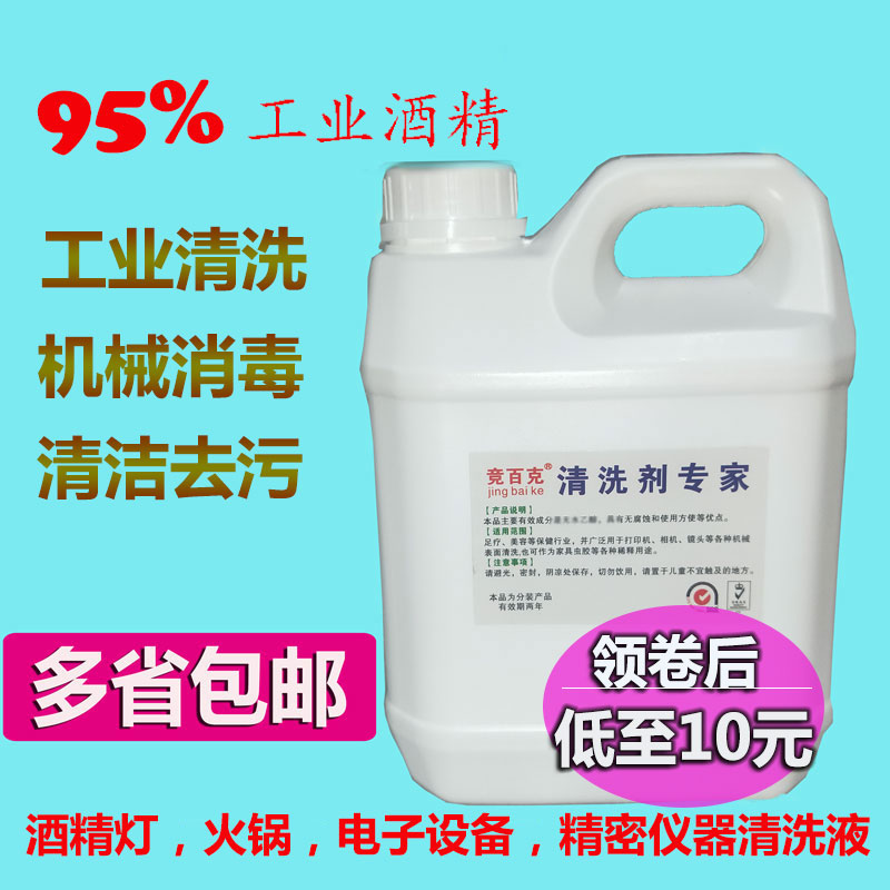 95 degrees Industrial Alcohol Main Board Electrical instrument cleaning with breadboard electronic components Cleaning industrial decontamination