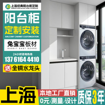 Shanghai balcony cabinet laundry cabinet custom-made storage cabinet under the stairs balcony laundry cabinet laundry pool integrated cabinet