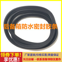  Suitable for Rui Zhi Corolla Camry Corolla rear tail cover Trunk tail box sealing strip Waterproof strip