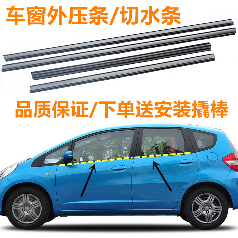 Suitable for 09-13 Honda door and window glass outer pressure strip seal strip Window seal waterproof strip