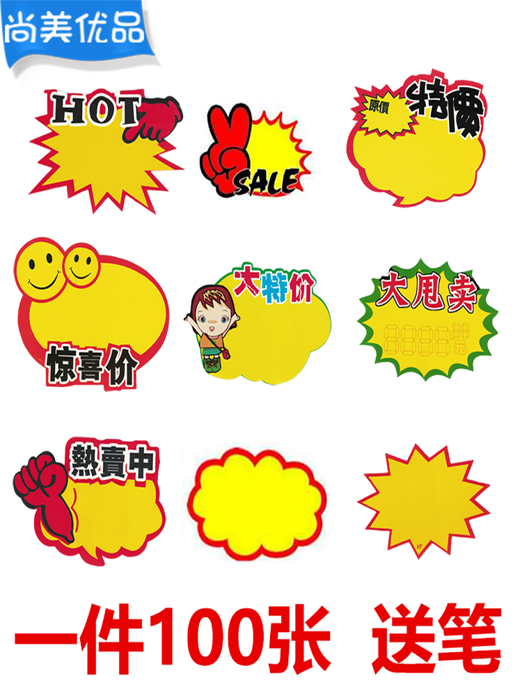 Supermarket price tag pop advertising paper large explosion sticker Fruit special card promotion card discount price tag