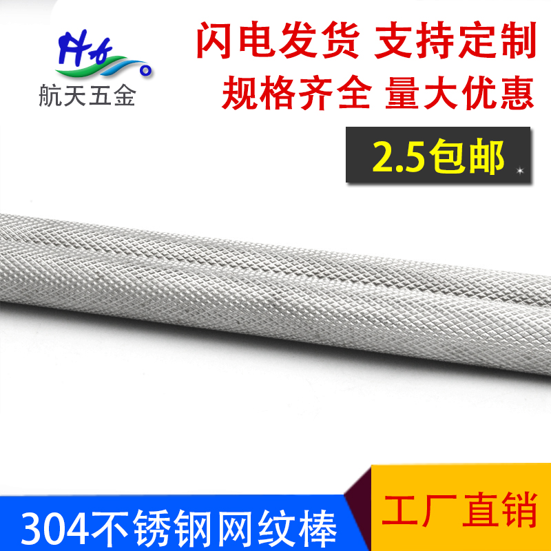 Promotional special stainless steel 304 material pull flower round rod mesh knurling rod mesh rod mesh flower rod embossing rod