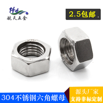 Factory direct stainless steel hexagon nut 304 316 nut screw cap extended thick nut can be customized