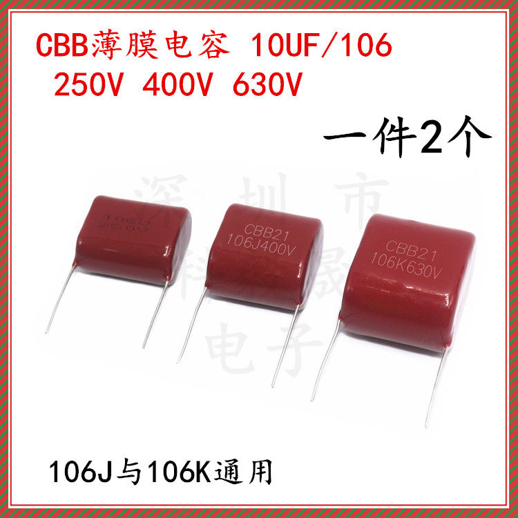 CBB capacitive 10UF 250V 106J 400V 630V106K 630V106K 10uf CBB22 21 foot distance 27 5mm