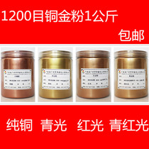 1200 mesh copper and gold powder couplet green mouth gold powder ink brass powder architectural paint red bronze powder 1kg