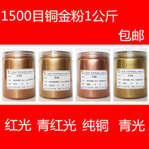 1500 mesh ultra-fine copper-gold powder ink extra-fine pure copper fan printing ink with blue-red light blue light gold-pink copper powder