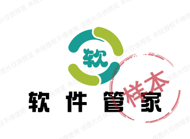 软 件 管 家